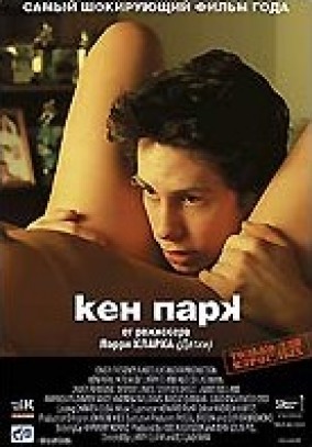 Кен Парк