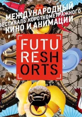 Программа Future Shorts 2013 &laquo;Бархатный сезон&raquo;