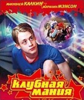Клубная мания / Party Monster