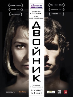 Двойник / The Double