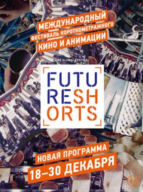 FUTURE SHORTS. ЗИМА 2014-2015