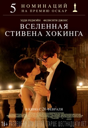 Вселенная Стивена Хокинга / The Theory of Everything