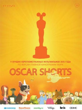 OSCAR SHORTS - 2015. Анимация