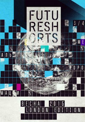 FUTURE SHORTS: LONDON EDITION