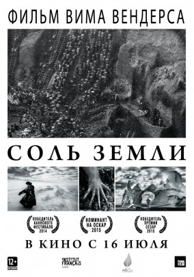 Соль Земли / The Salt of the Earth