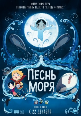 Песнь моря / Song of the Sea