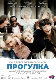 Прогулка