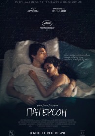 Патерсон / Paterson