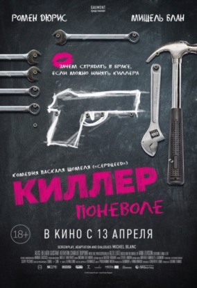 Киллер поневоле / Odd job