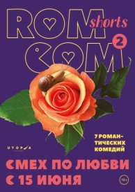 RomCom Shorts-2