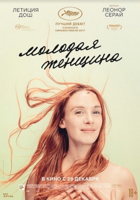 Молодая женщина / Jeune femme