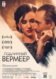 Подлинный Вермеер / A Real Vermeer