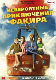 Невероятные приключения Факира / The Extraordinary Journey of the Fakir