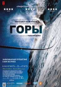 Горы / Mountain