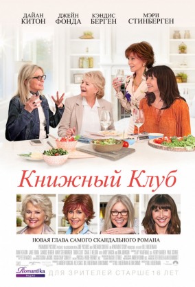 Книжный клуб / Book Club