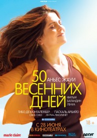 50 весенних дней / Aurore