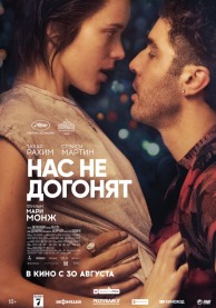 Нас не догонят / Joueurs
