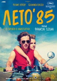 Лето’85 / Été 85