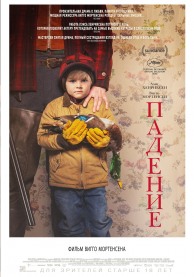 Падение / Falling