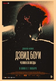 Дэвид Боуи. Человек со звезды / Stardust