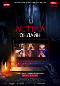 Астрал. Онлайн / Host
