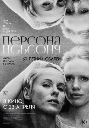 Персона / Persona