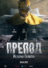 Препод. История Галатеи / Women