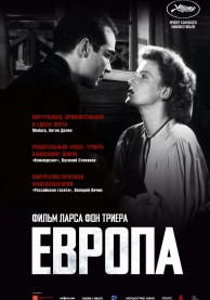 Европа / Europa