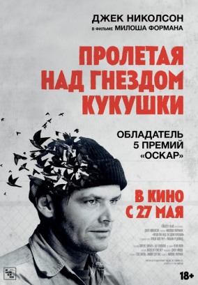 Пролетая над гнездом кукушки / One Flew Over the Cuckoo's Nest