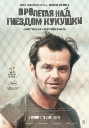 Пролетая над гнездом кукушки / One Flew Over the Cuckoo's Nest