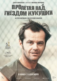 Пролетая над гнездом кукушки / One Flew Over the Cuckoo's Nest