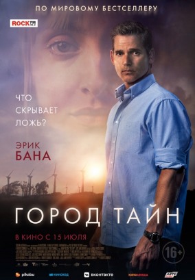Город тайн / The Dry