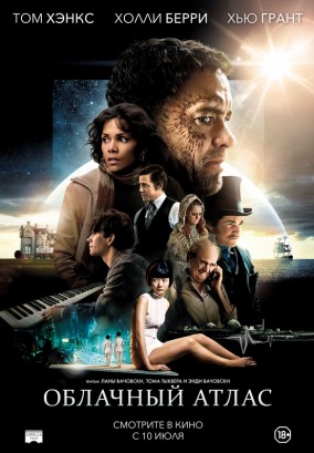 Облачный атлас / Cloud Atlas