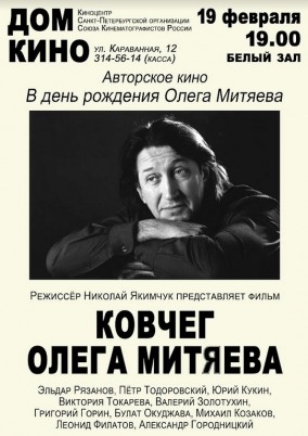 Ковчег Олега Митяева