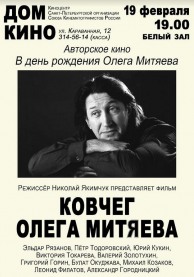 Ковчег Олега Митяева