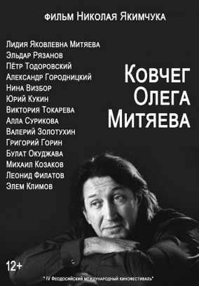 Ковчег Олега Митяева