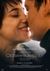 Сюзанна Андлер / Suzanna Andler