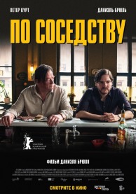 По соседству / Nebenan