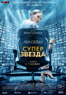 Суперзвезда / France