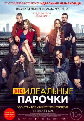 (Не)идеальные парочки / Per tutta la vita