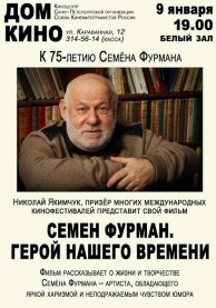 Семен Фурман. Герой нашего времени