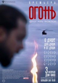 Огонь