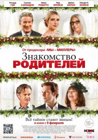 Знакомство родителей / Maybe I Do