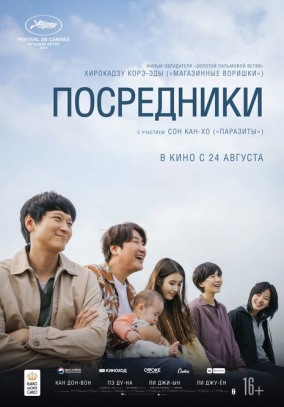 Посредники / 브로커