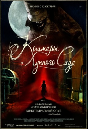 Кошмары лунного сада / Moon Garden