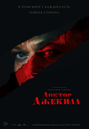 Доктор Джекилл / Doctor Jekyll