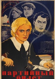 Программа М.Трофименкова и М.Кронидовой "Невидимый фронт". К/ф "Партийный билет"