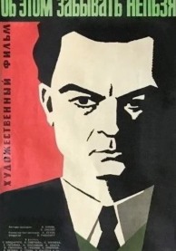 Программа М.Трофименкова и М.Кронидовой "Невидимый фронт". К/ф "Об этом забывать нельзя"
