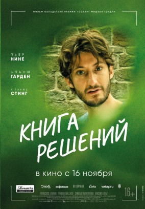 Книга решений / Le Livre des solutions