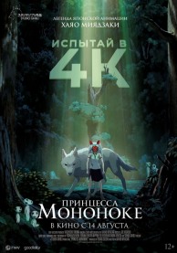 Принцесса Мононоке / もののけ姫